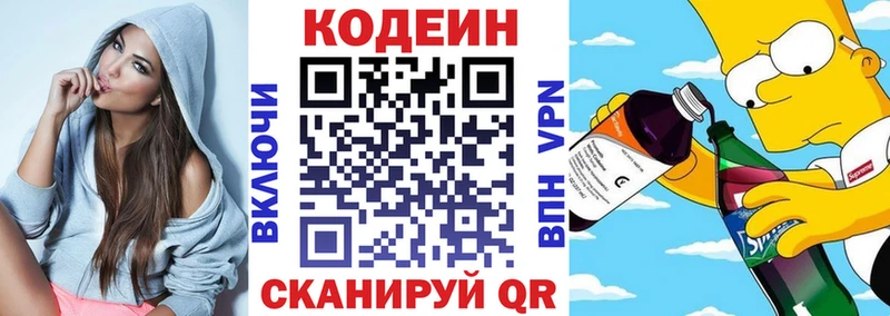 Кодеин напиток Lean (лин)  гидра маркетплейс  Корсаков 